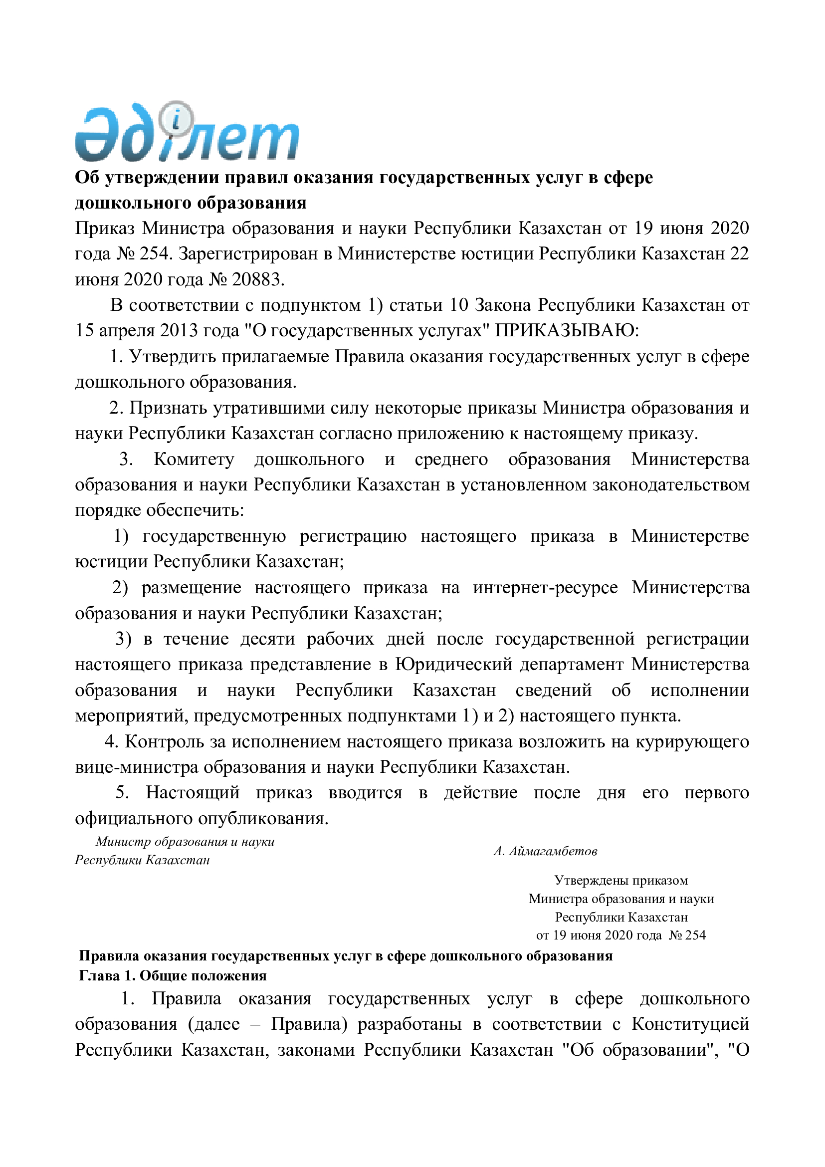 Правила оказания государственных услуг, страница 1